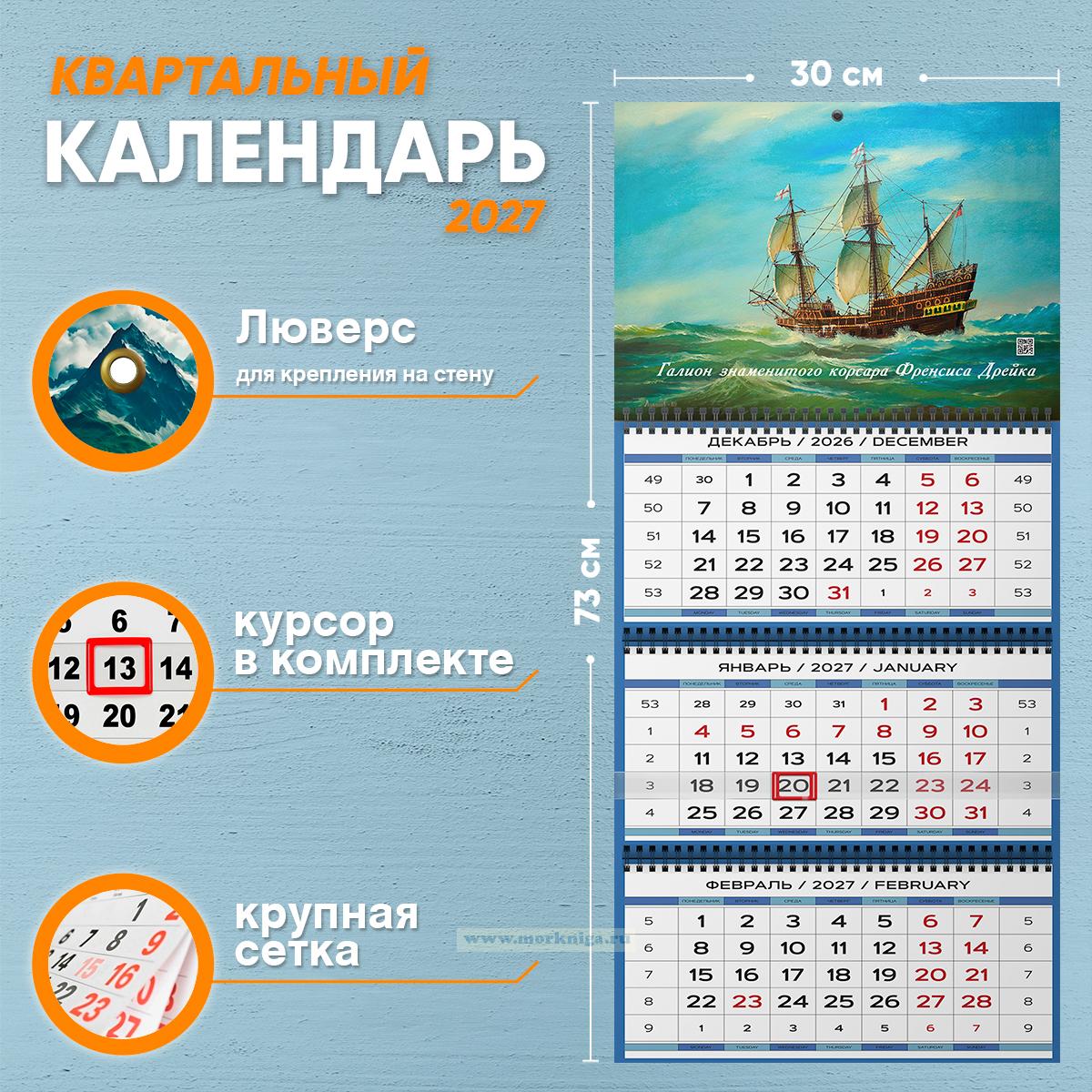 Календарь квартальный 