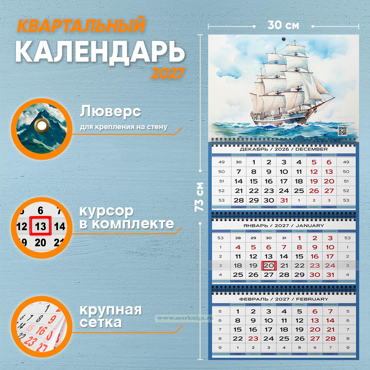 Календарь квартальный 
