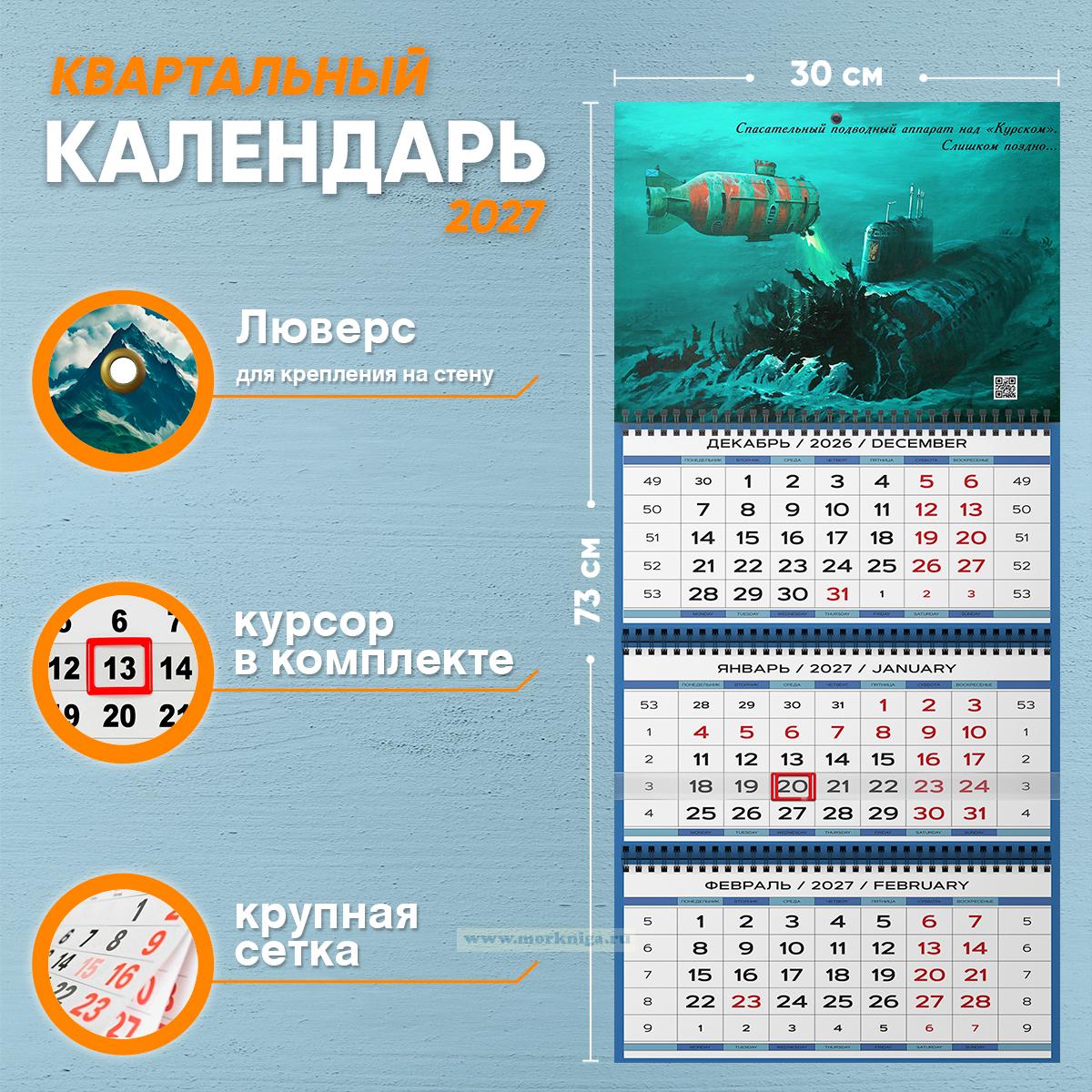Календарь квартальный 