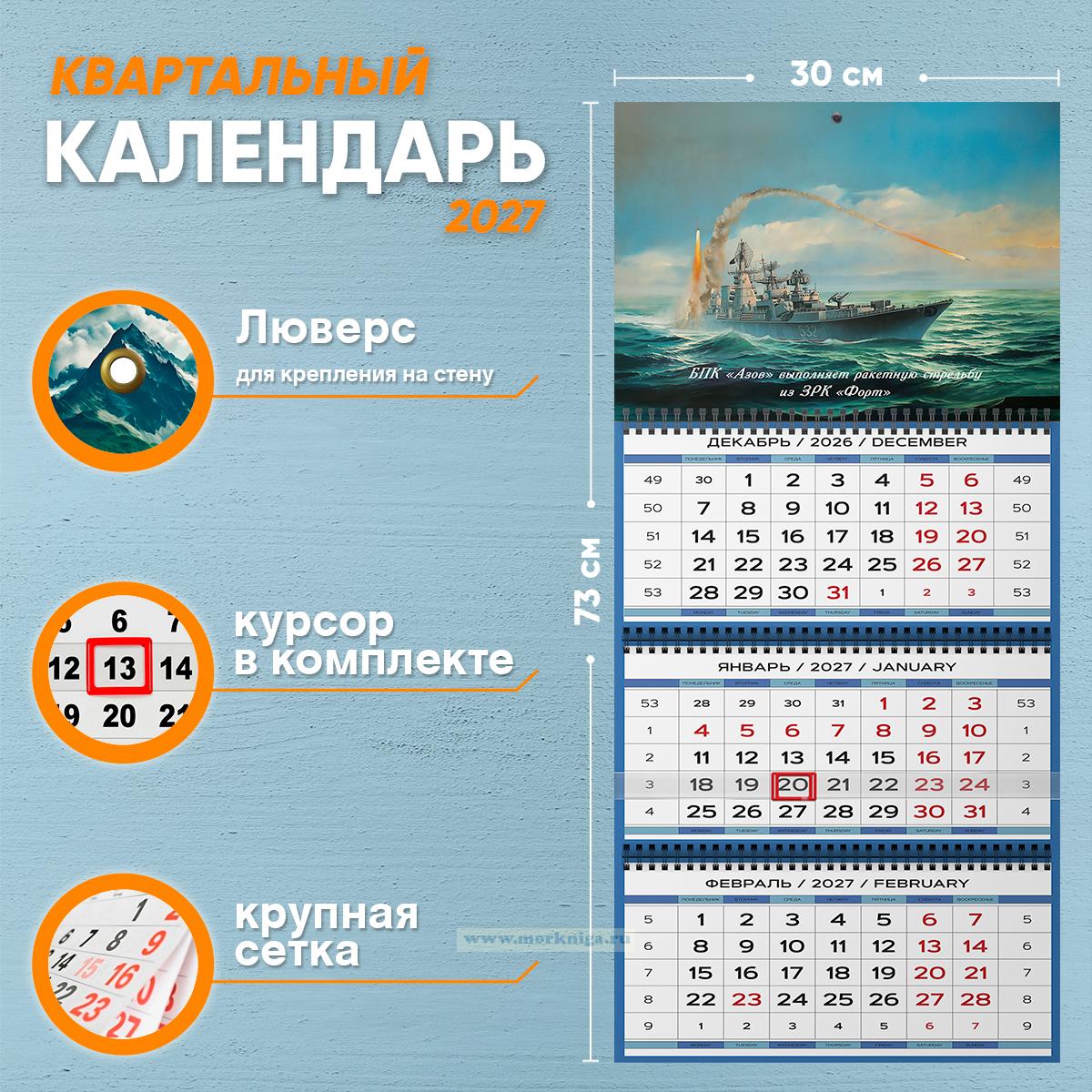 Календарь квартальный 