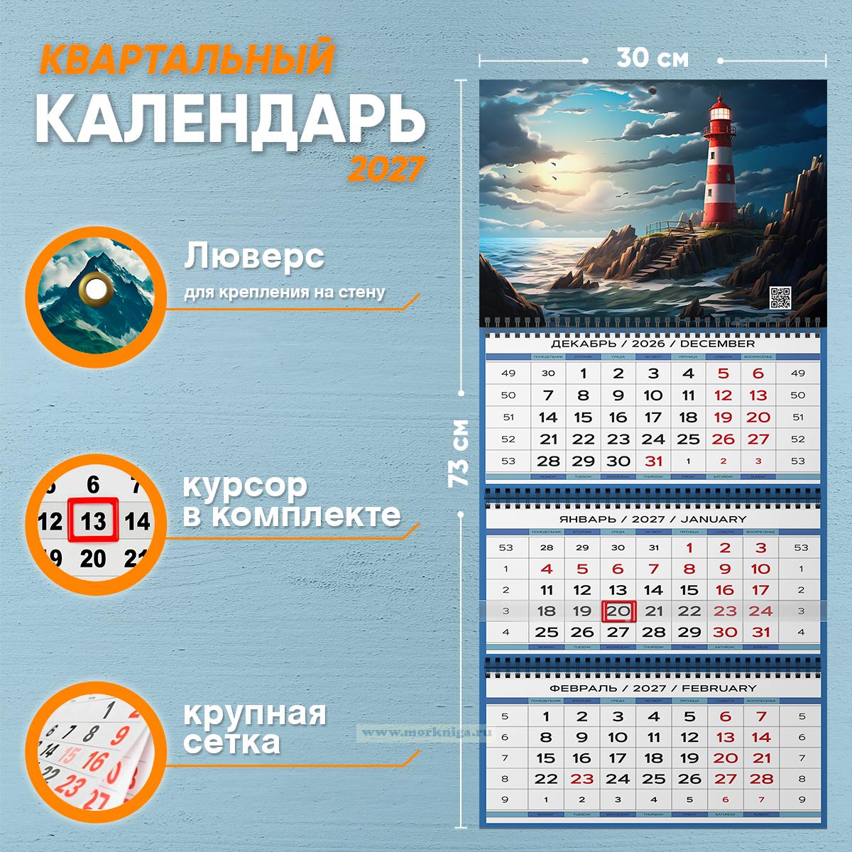 Календарь квартальный 