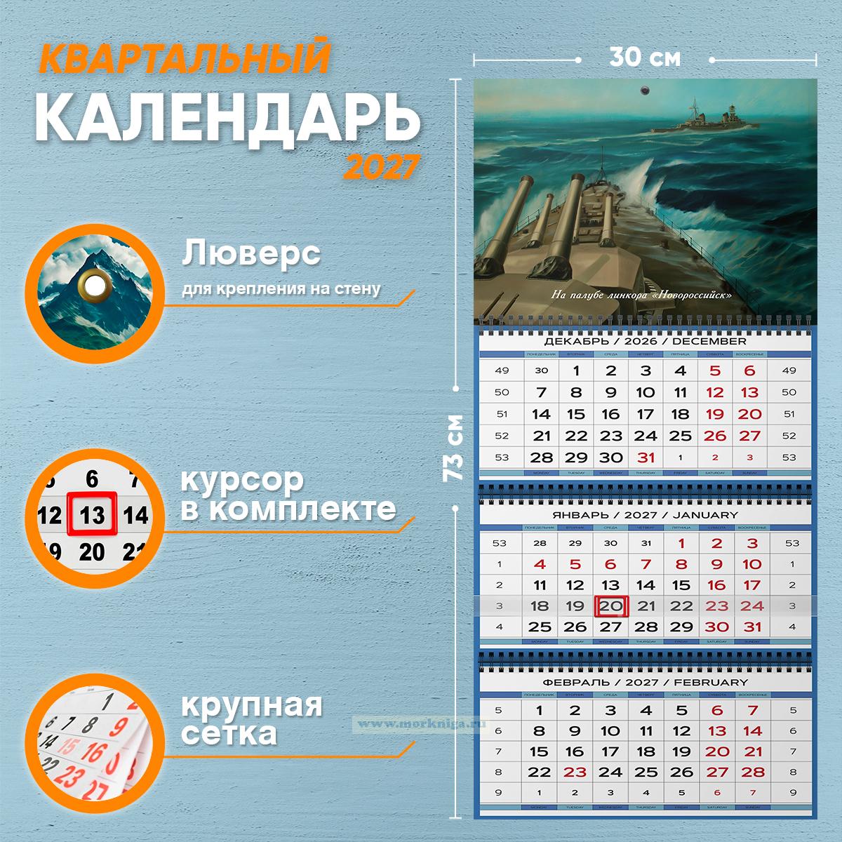 Календарь квартальный 