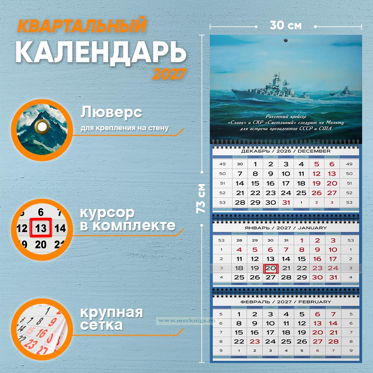 Календарь квартальный 