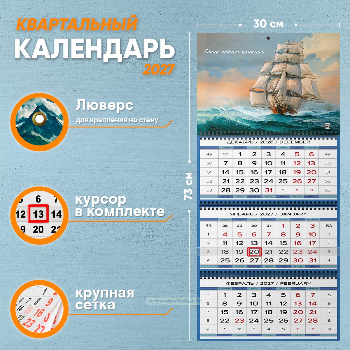 Календарь квартальный 