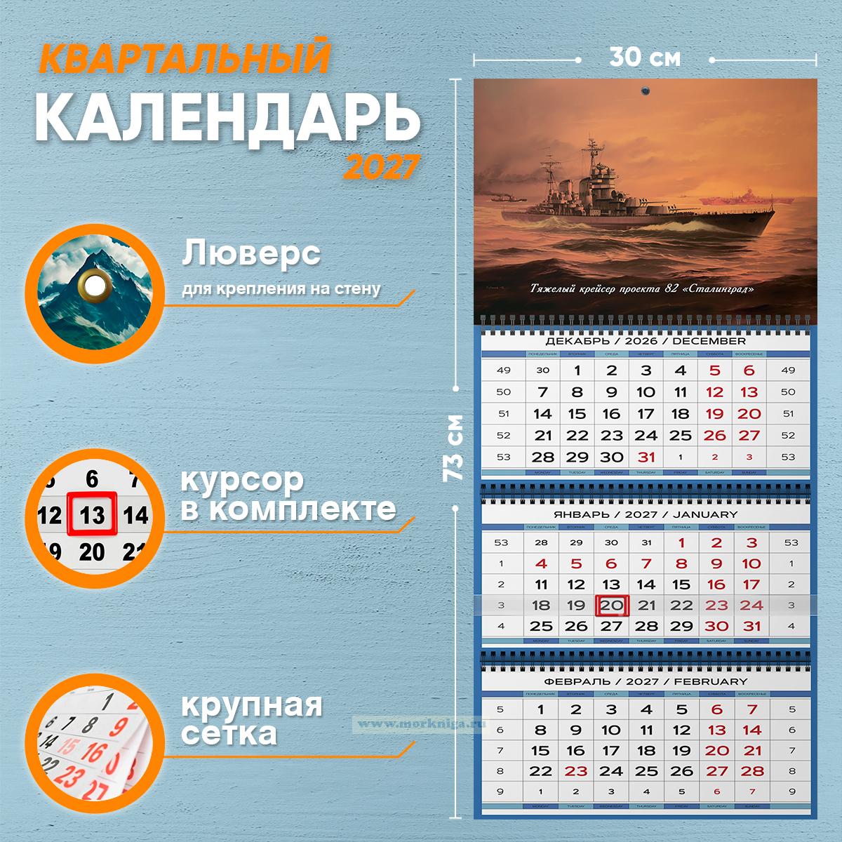 Календарь квартальный 