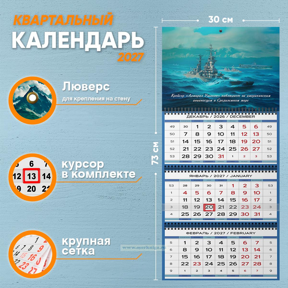 Календарь квартальный 