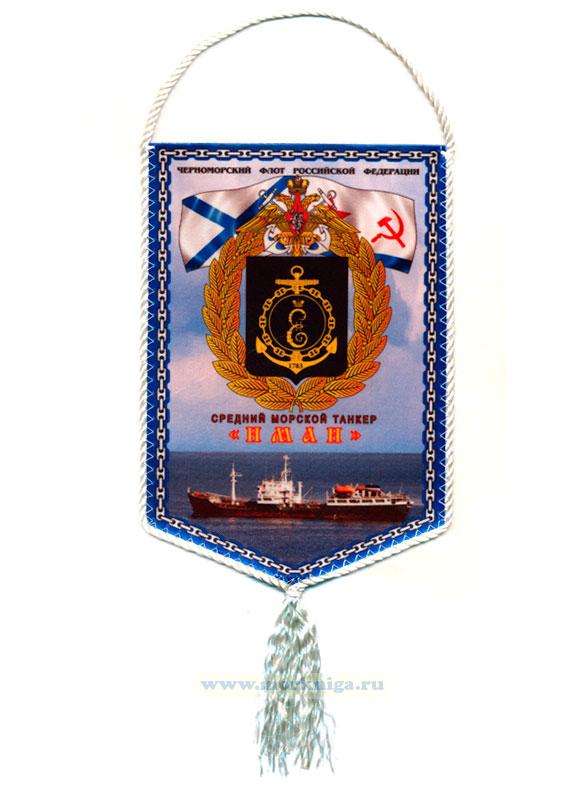 Вымпел Средний морской танкер 