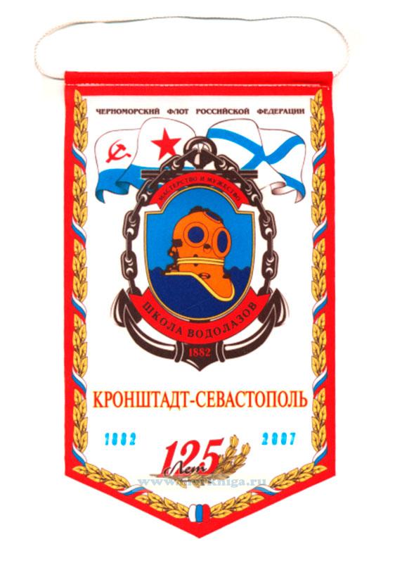 Вымпел 