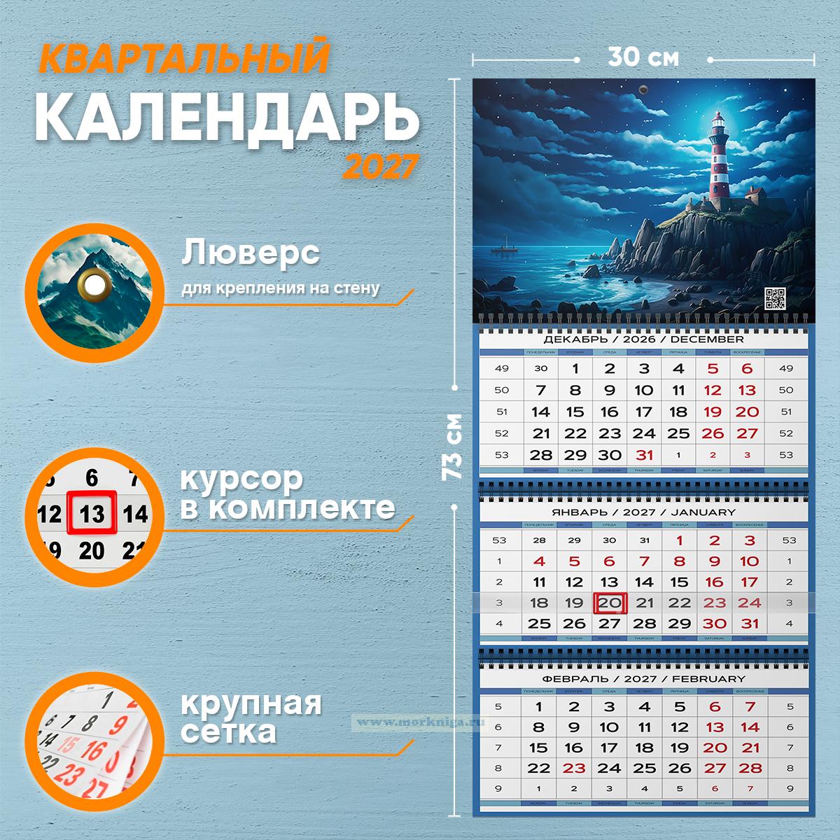 Календарь квартальный 