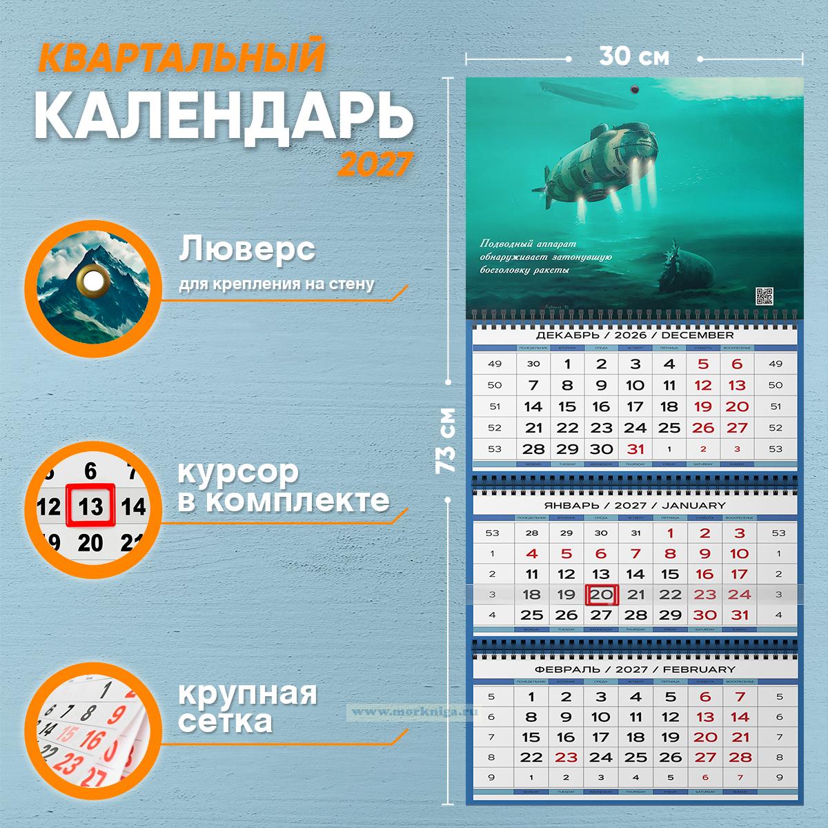 Календарь квартальный 