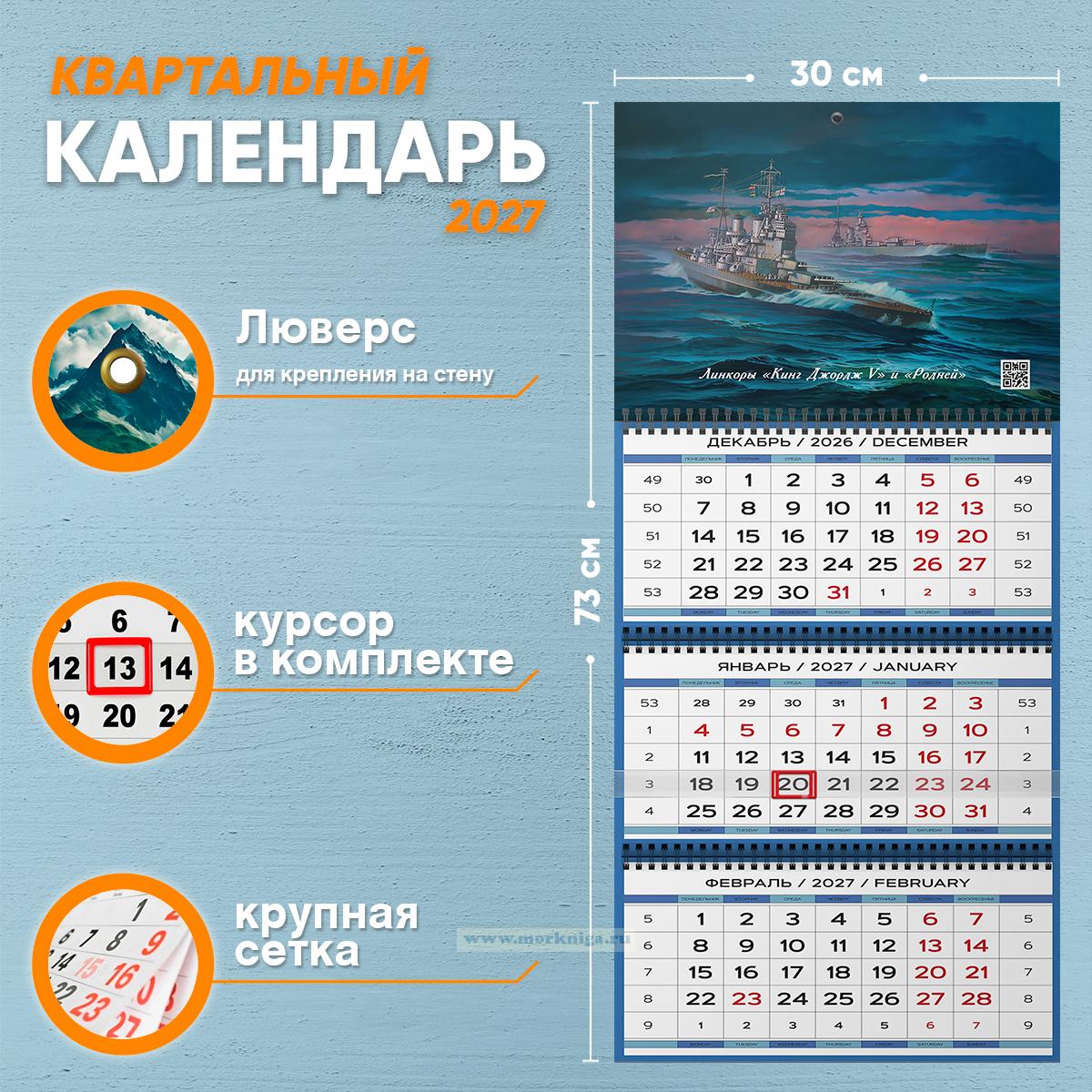Календарь квартальный 