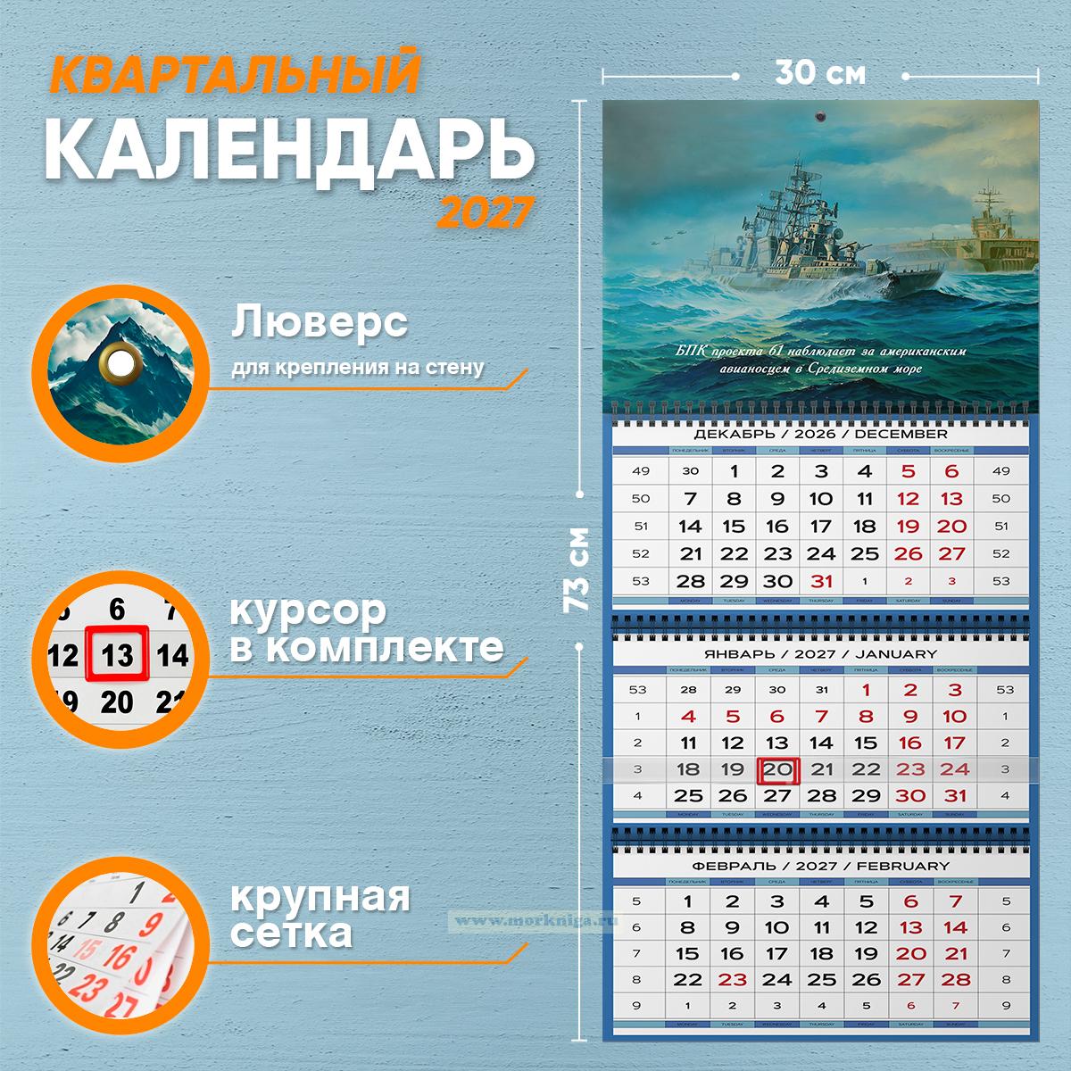 Календарь квартальный 