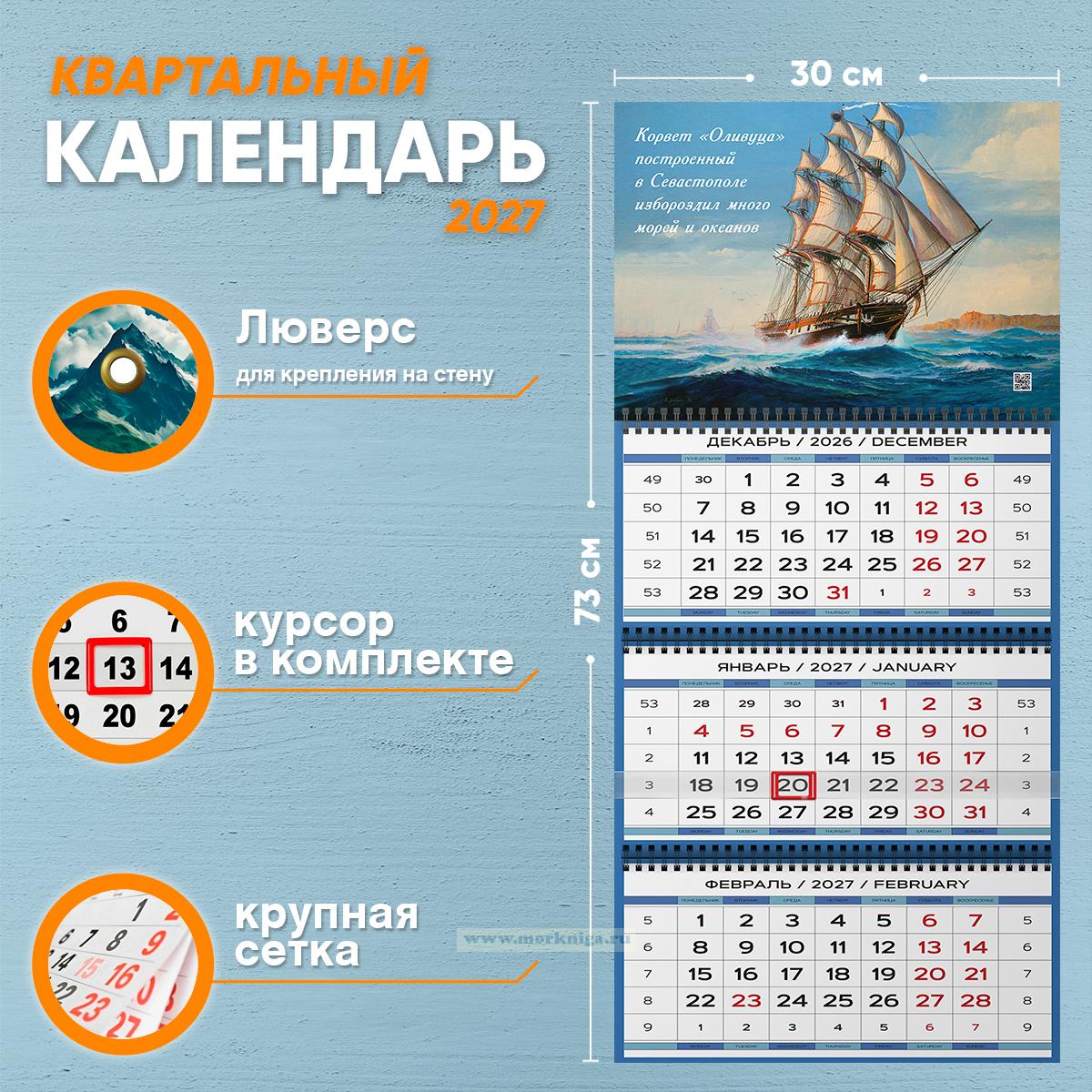 Календарь квартальный 
