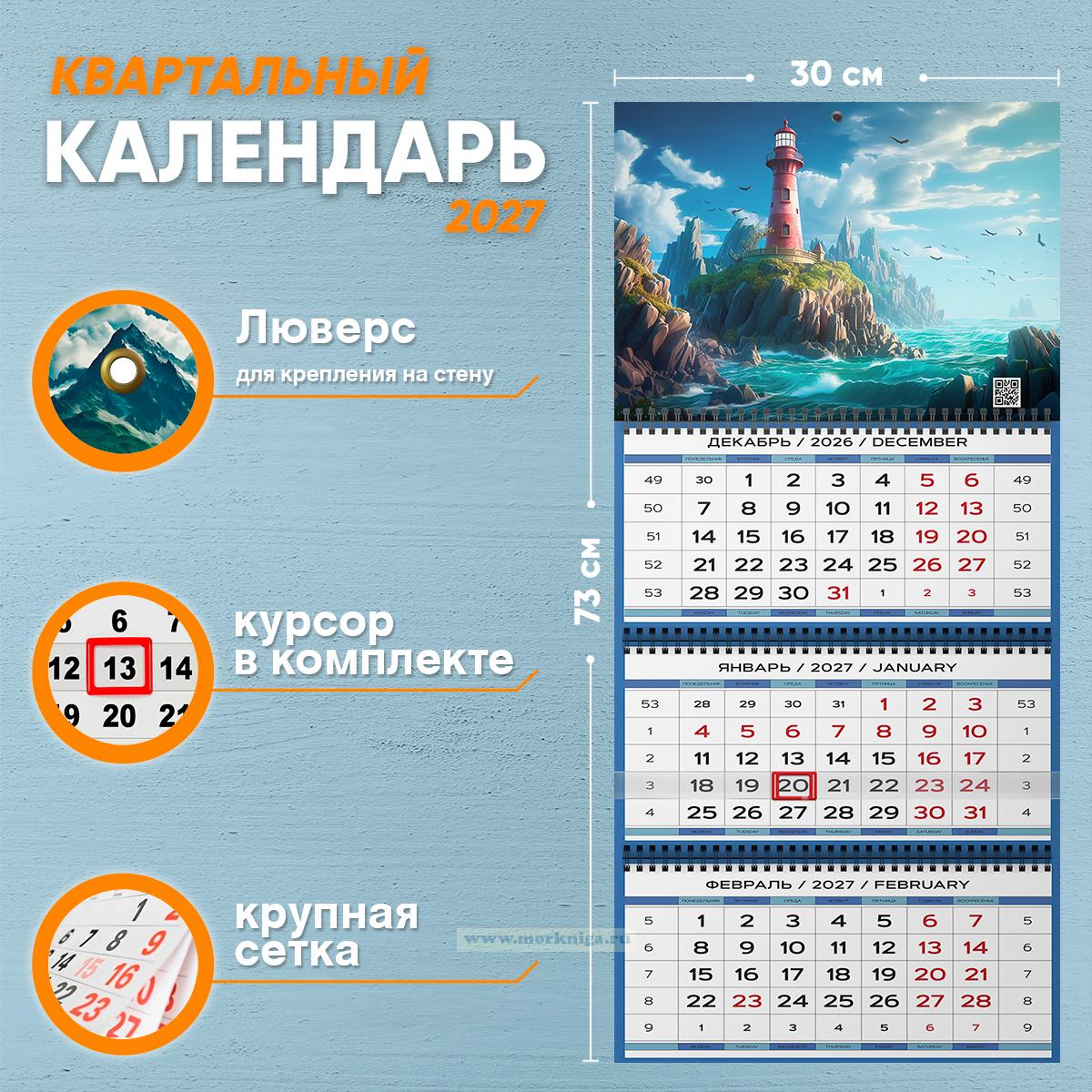 Календарь квартальный 