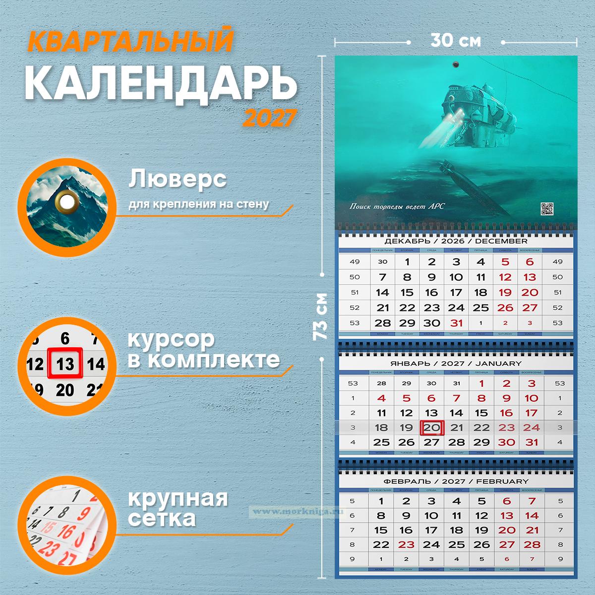 Календарь квартальный 