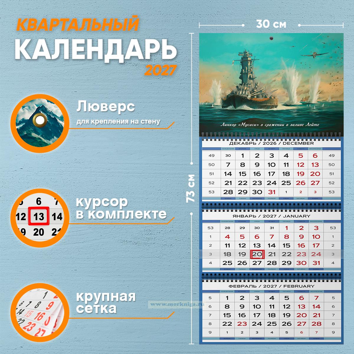 Календарь квартальный 