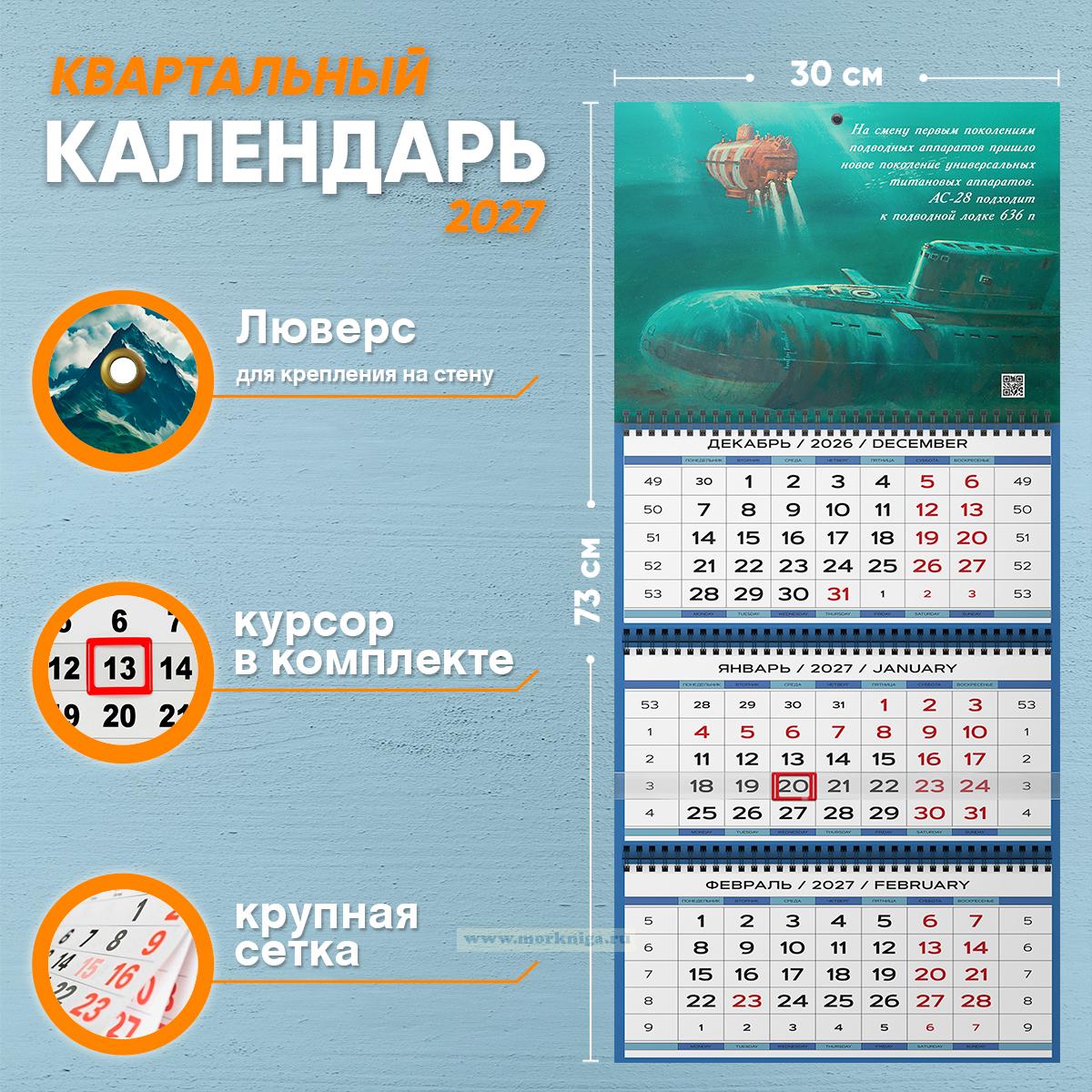 Календарь квартальный 