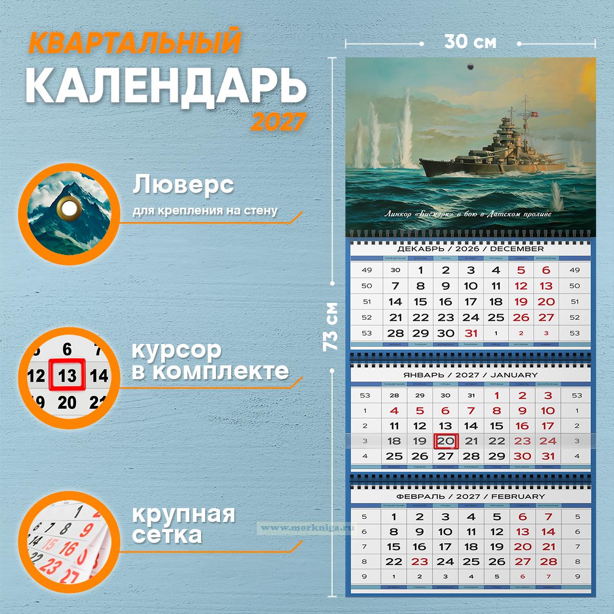 Календарь квартальный 