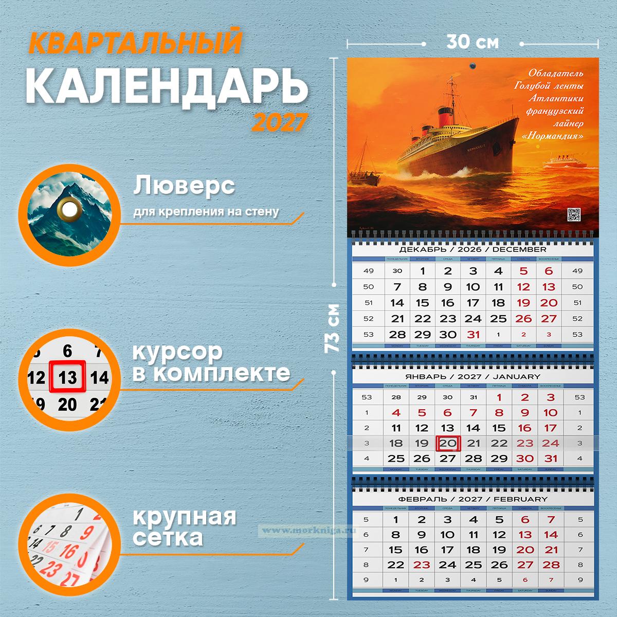 Календарь квартальный 