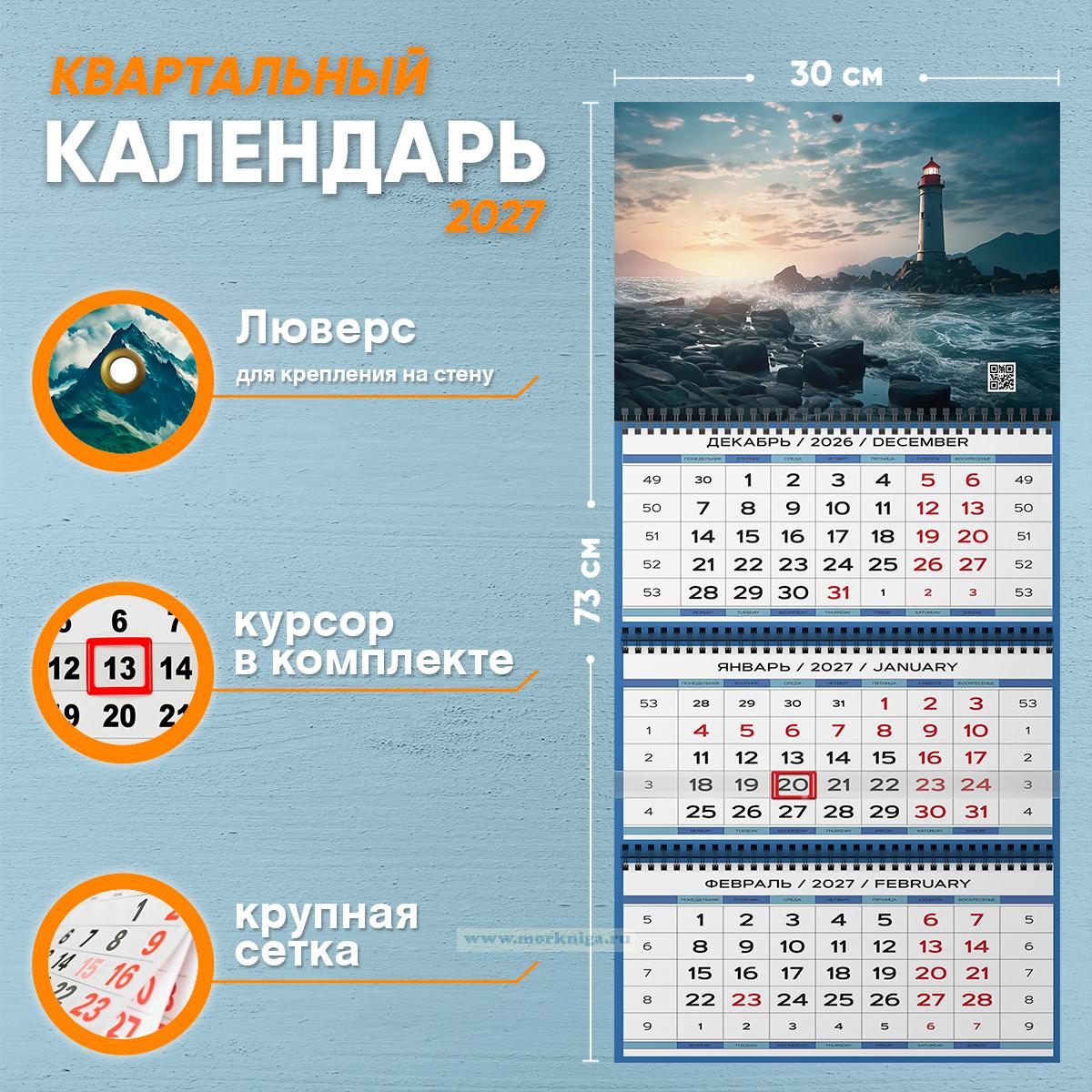 Календарь квартальный 