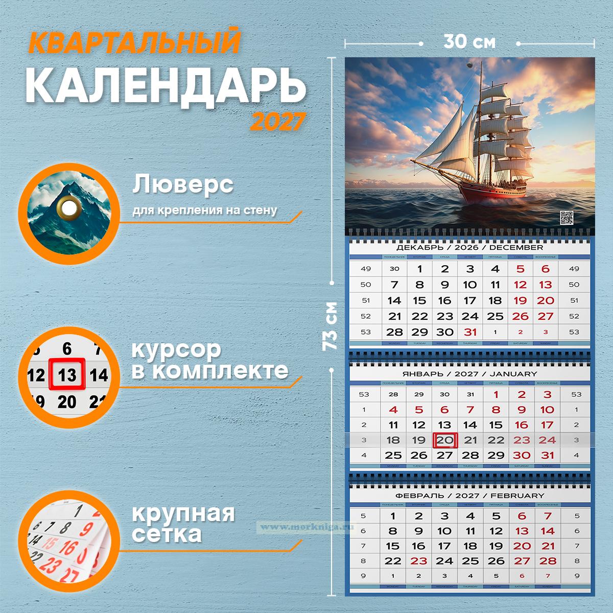 Календарь квартальный 