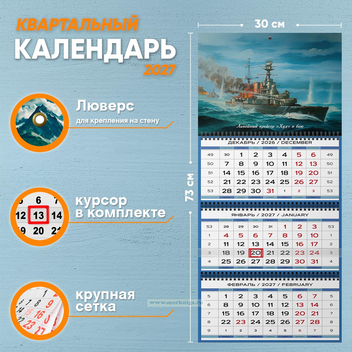 Календарь квартальный 