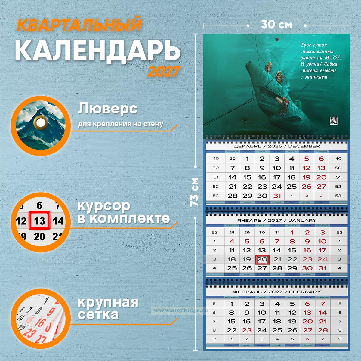 Календарь квартальный 