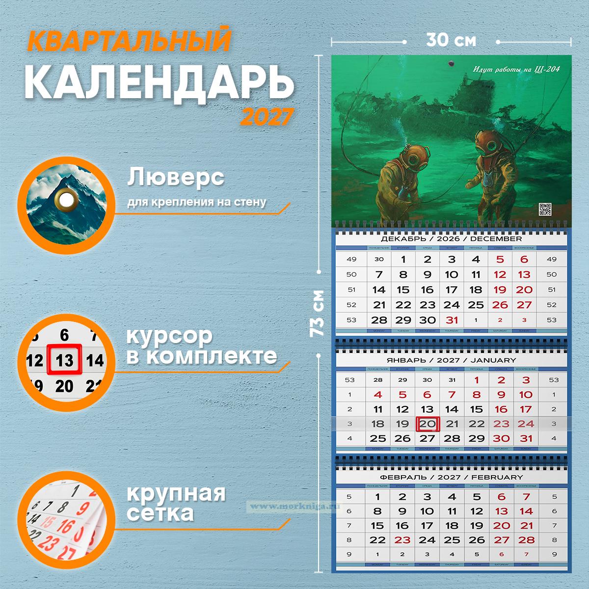 Календарь квартальный 