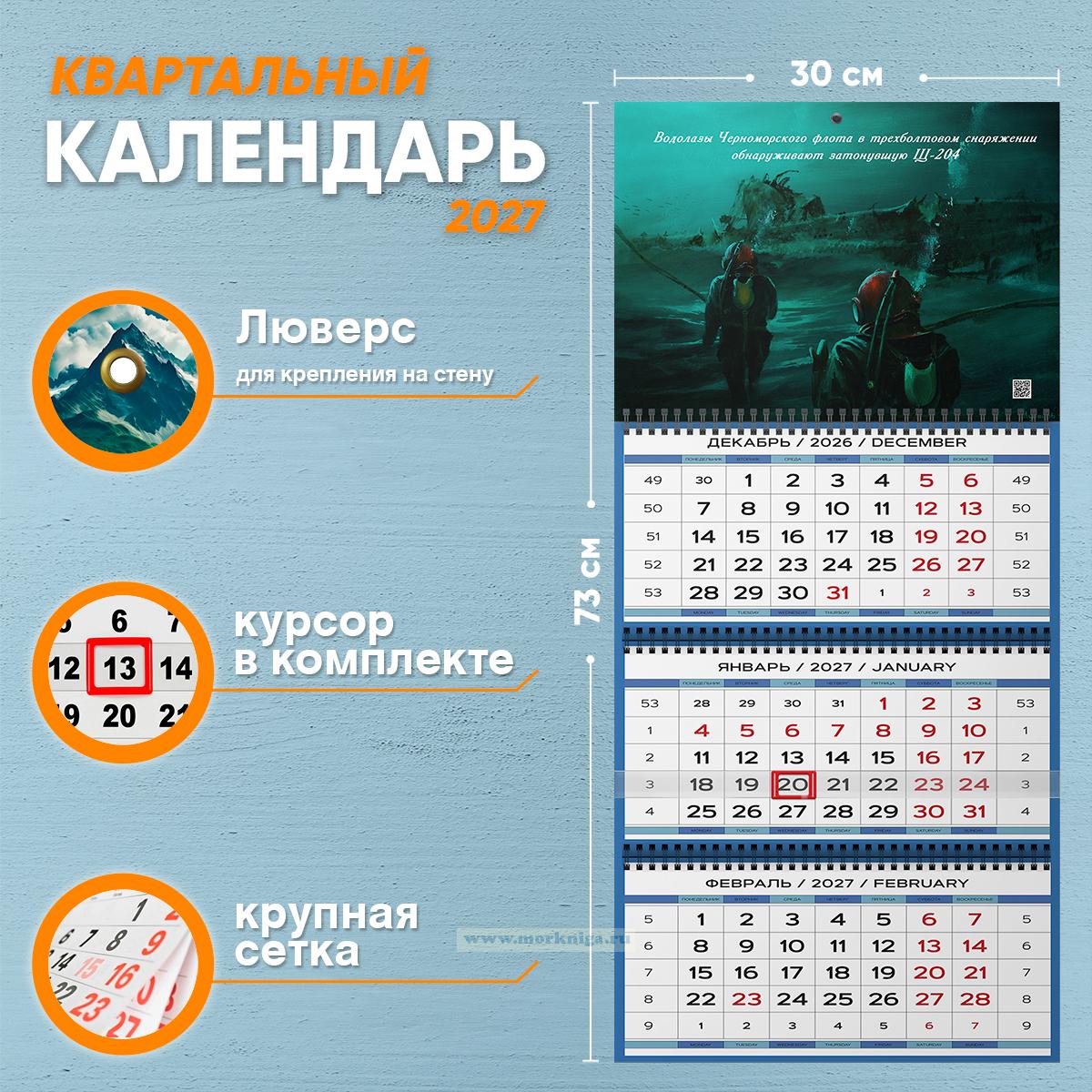 Календарь квартальный 