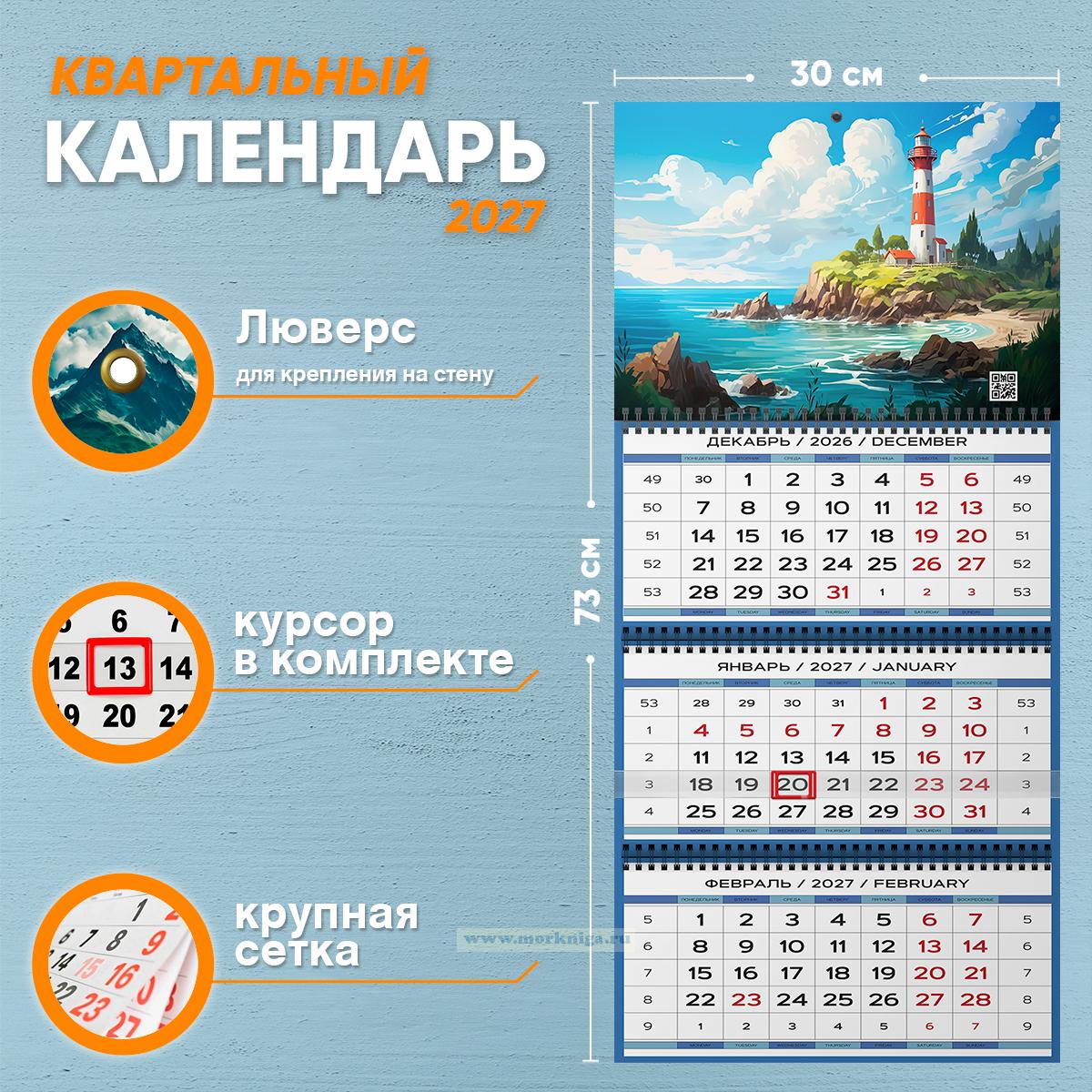 Календарь квартальный 