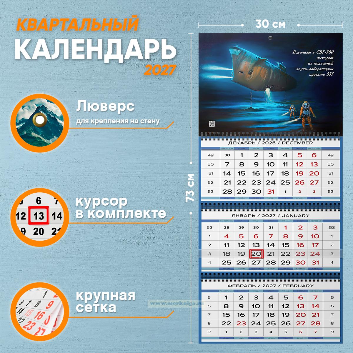 Календарь квартальный 