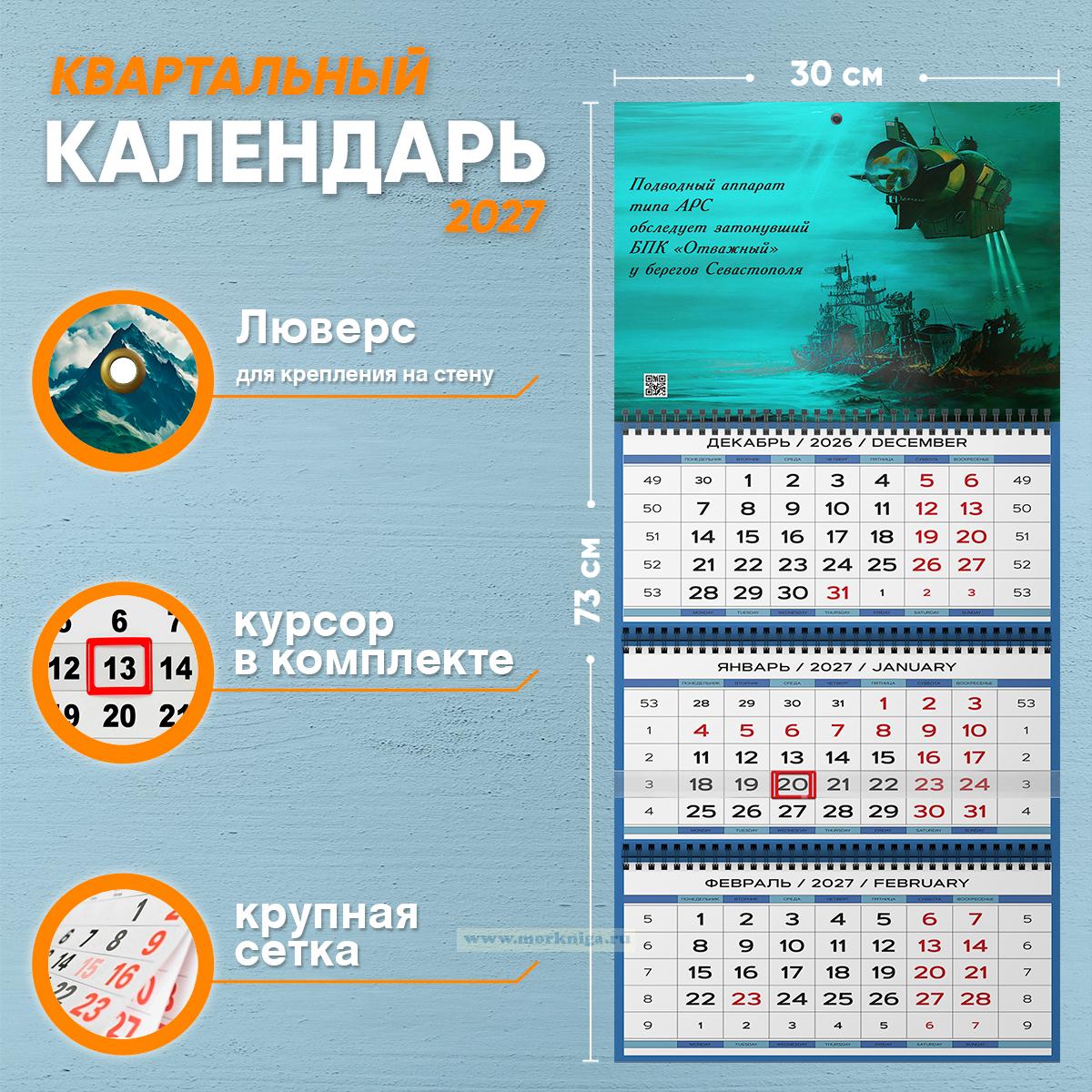 Календарь квартальный 