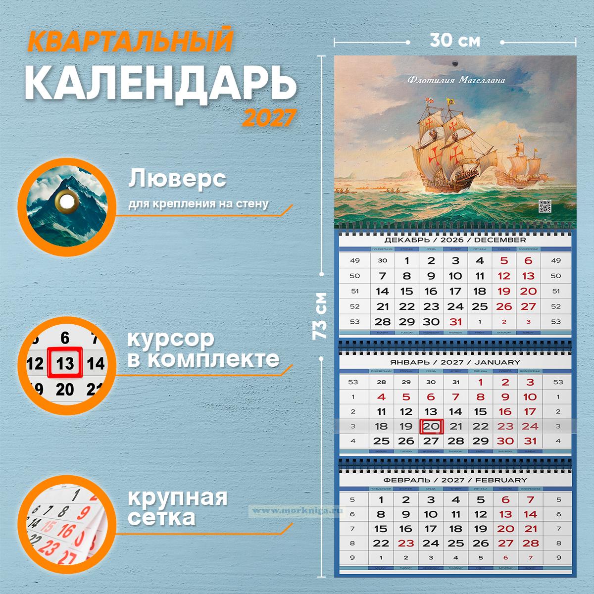Календарь квартальный 