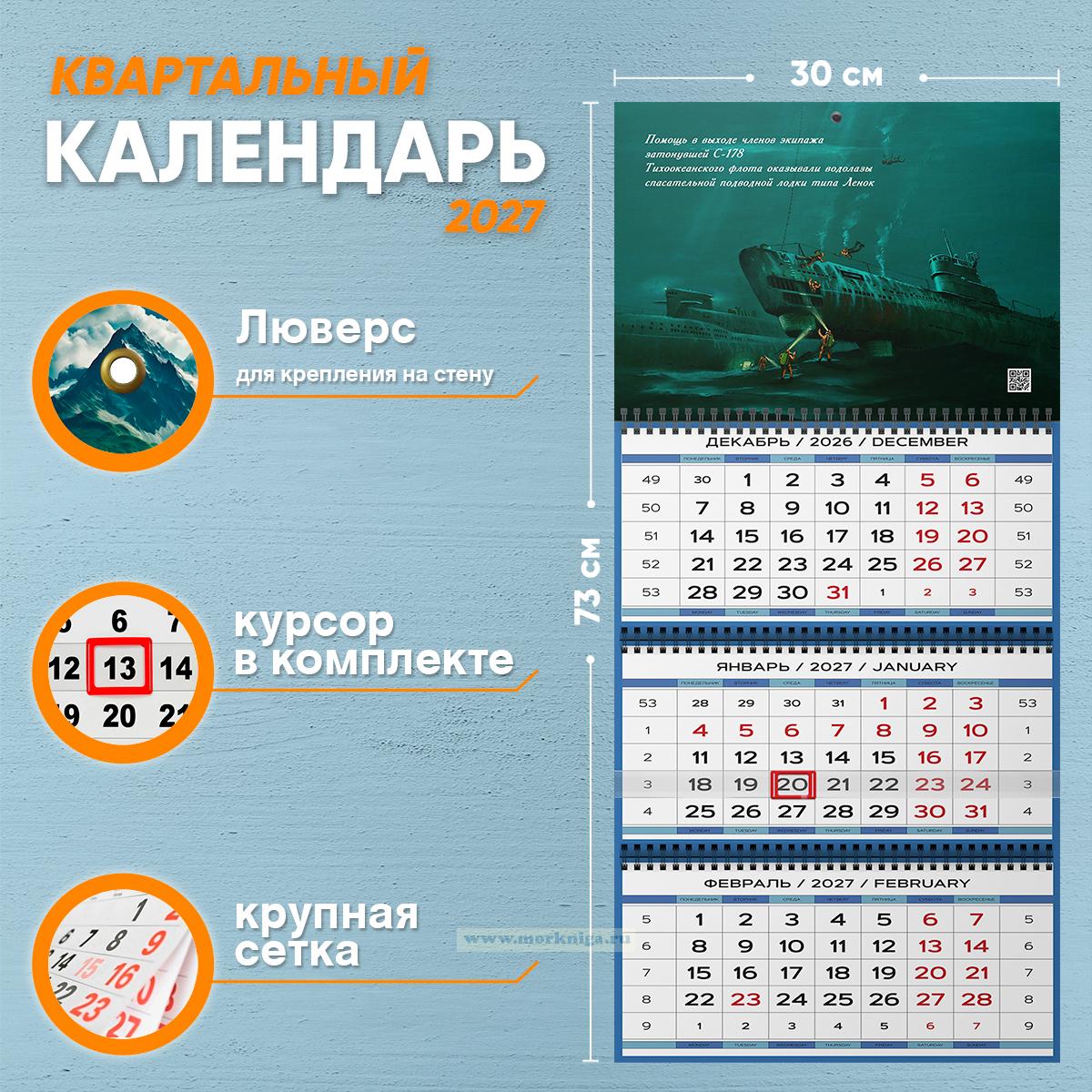 Календарь квартальный 