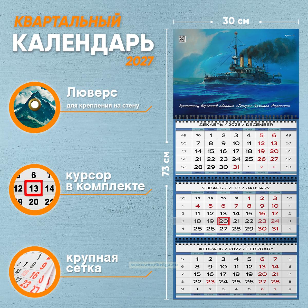Календарь квартальный 