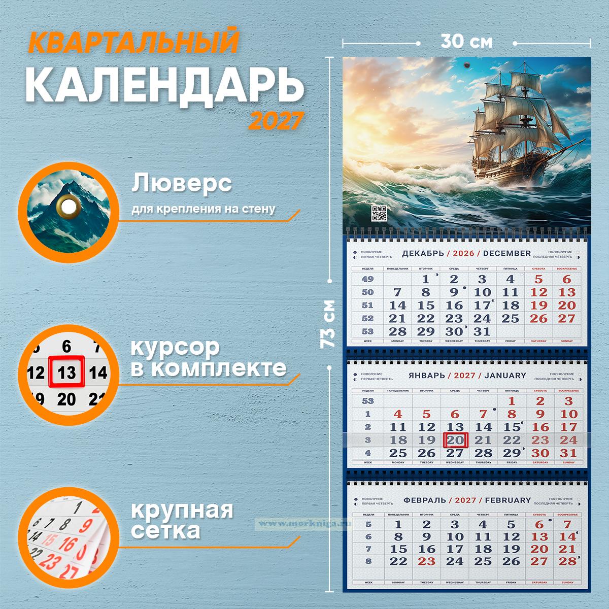Календарь квартальный 