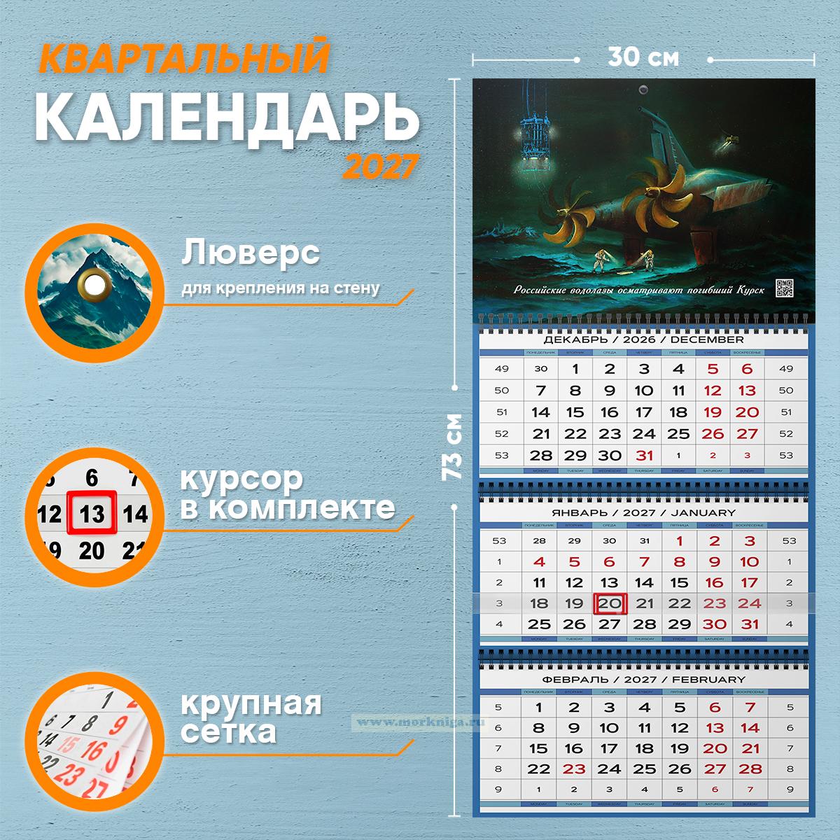 Календарь квартальный 