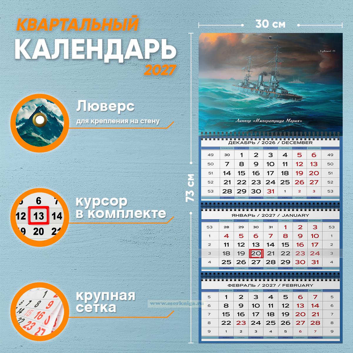Календарь квартальный 