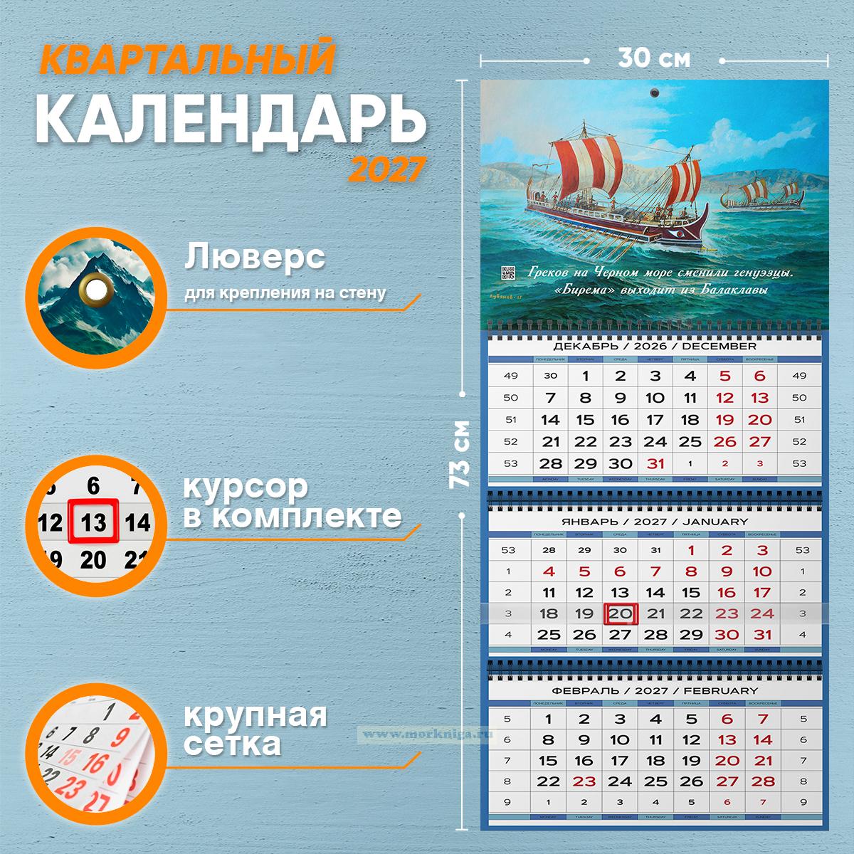 Календарь квартальный 