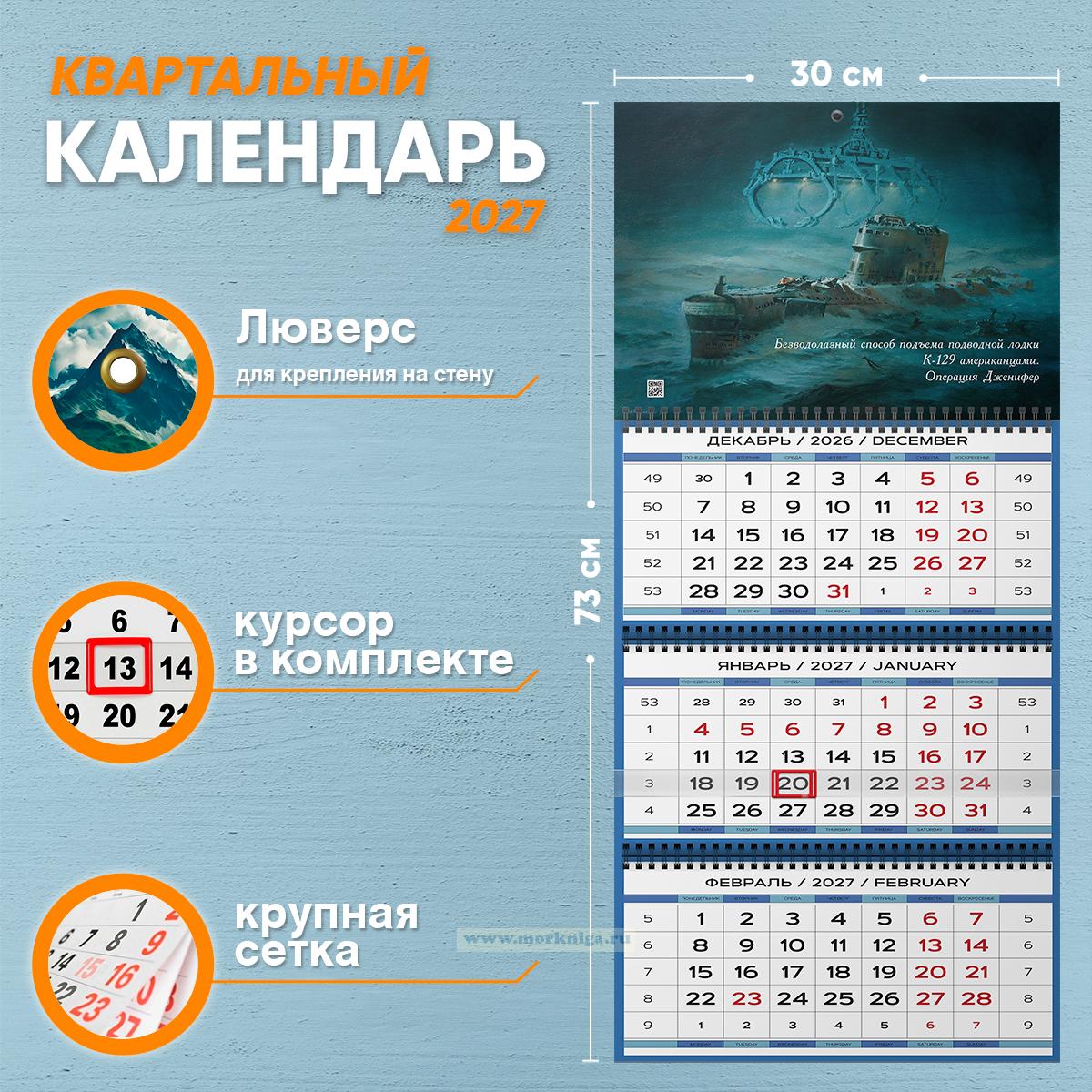 Календарь квартальный 