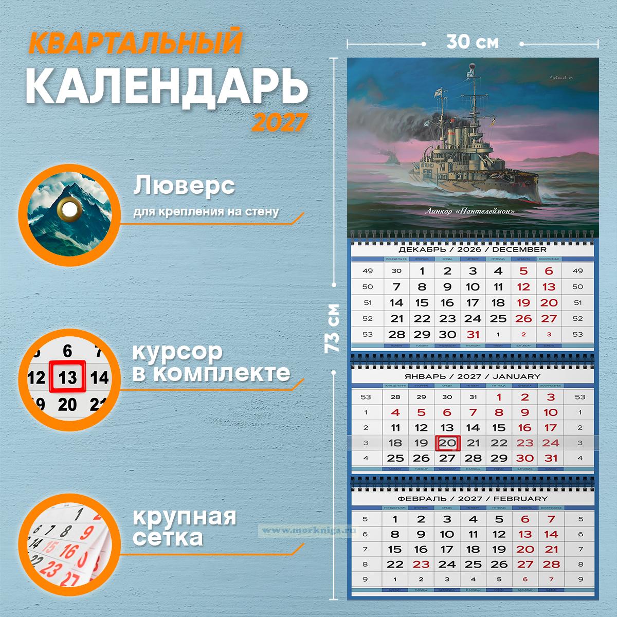 Календарь квартальный 