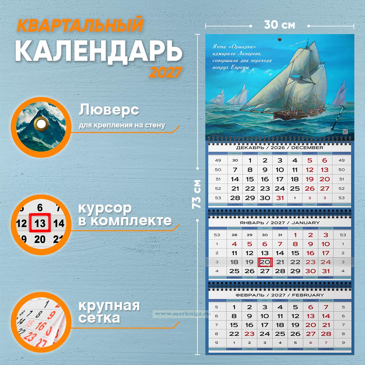 Календарь квартальный 
