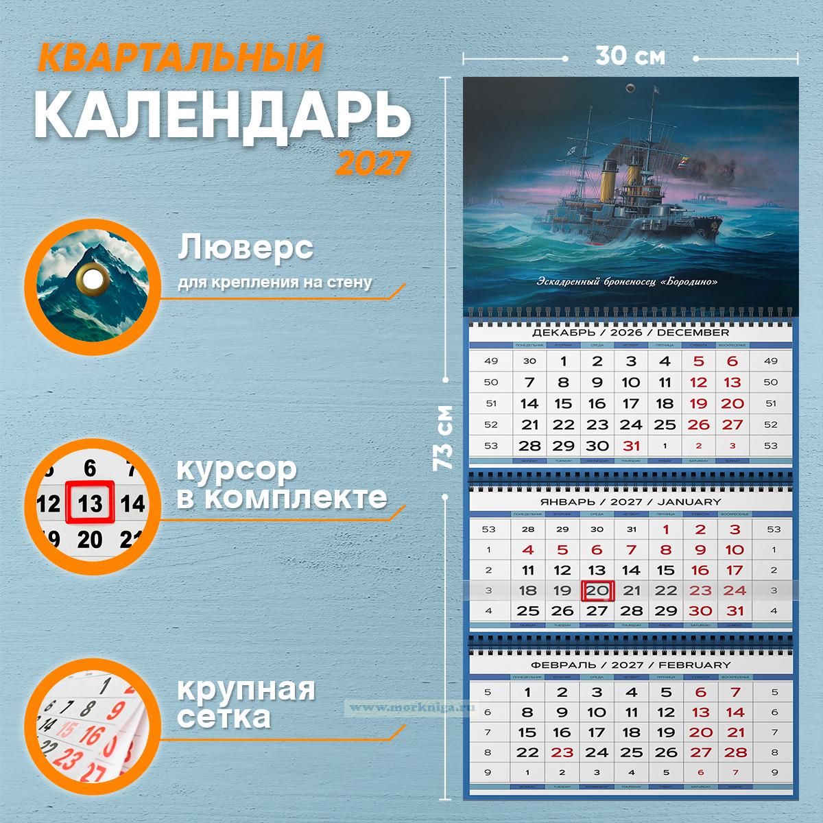 Календарь квартальный 