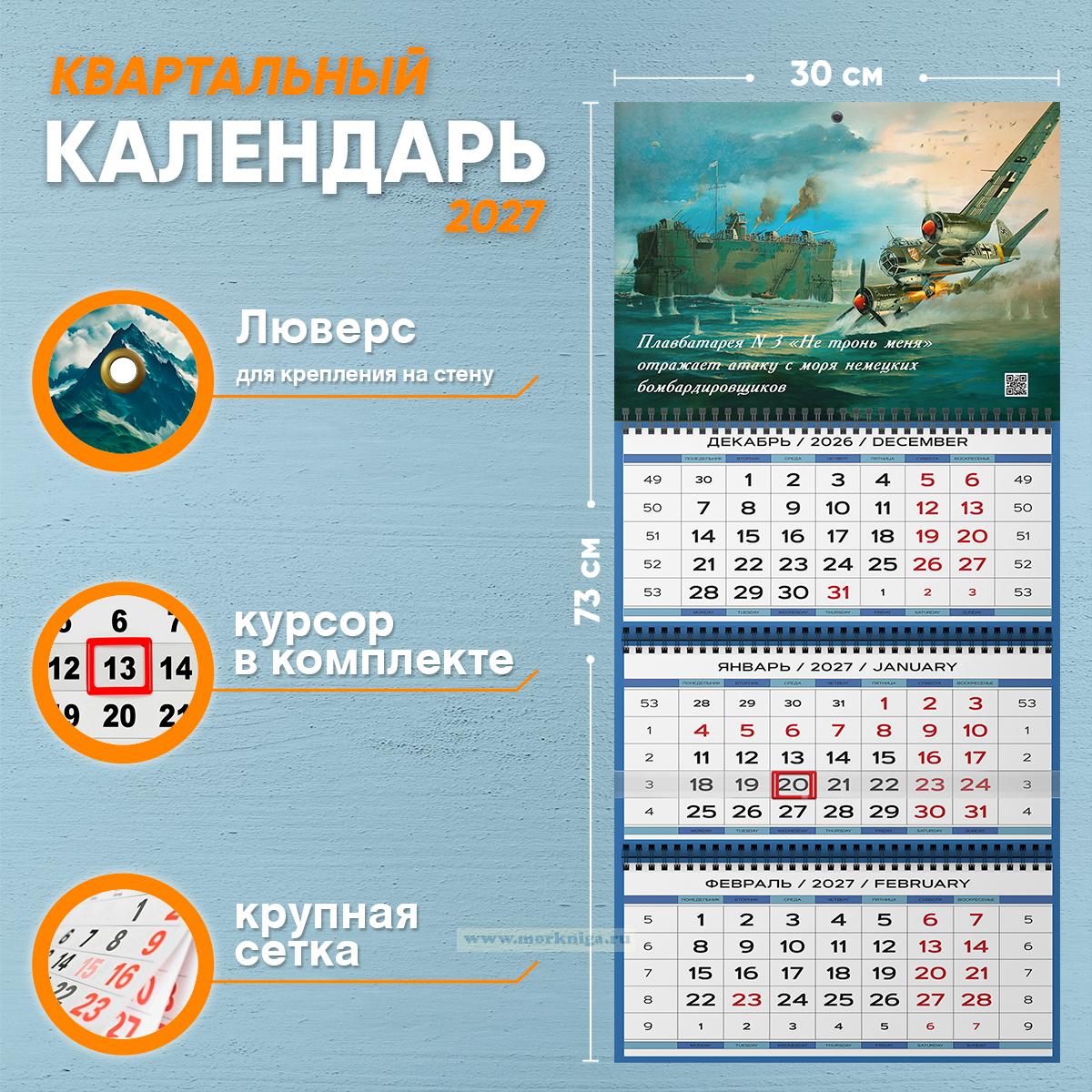 Календарь квартальный 