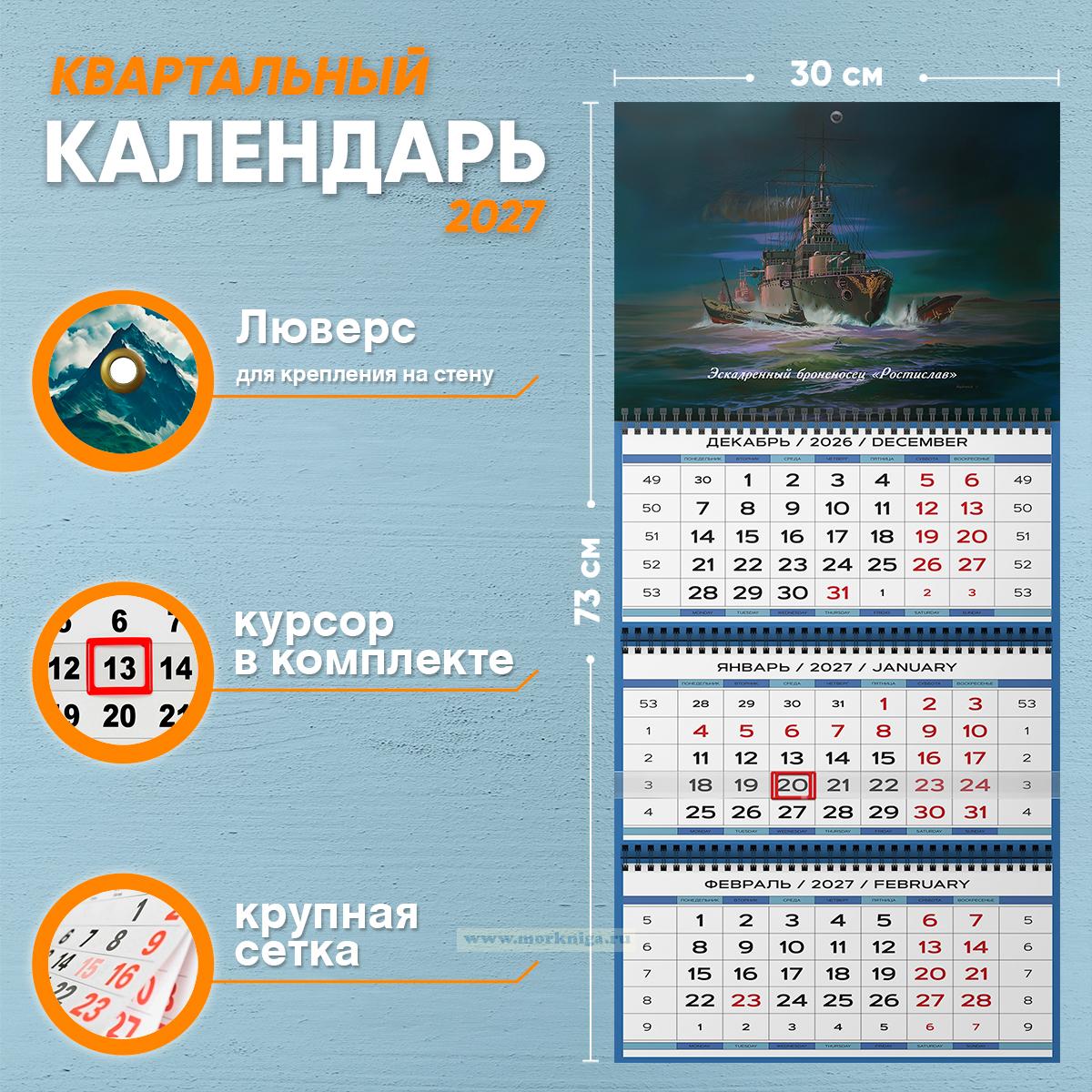 Календарь квартальный 