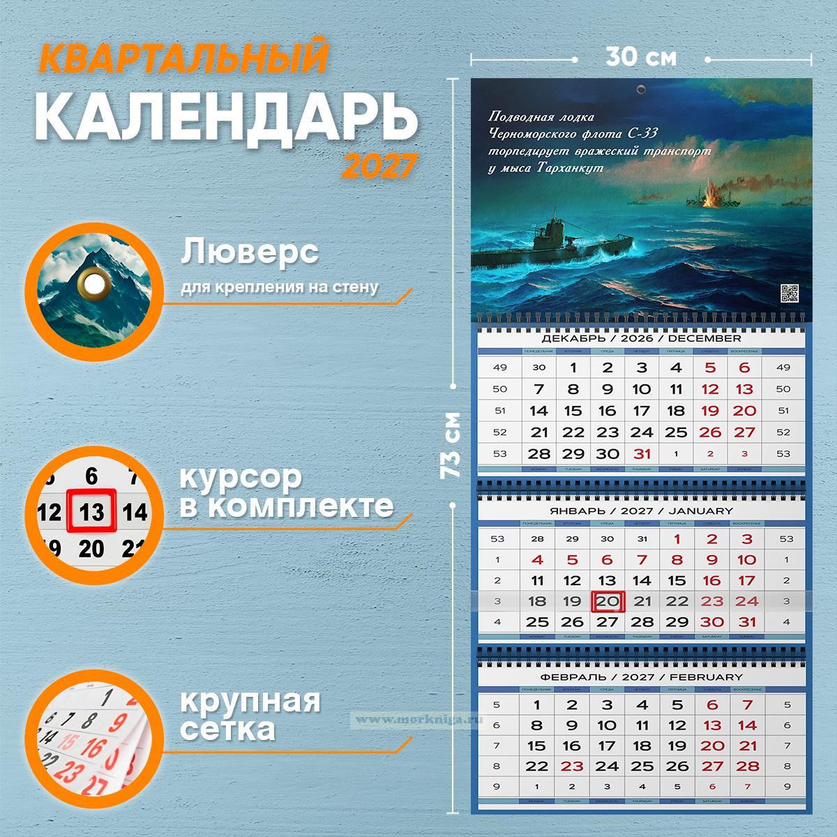 Календарь квартальный 