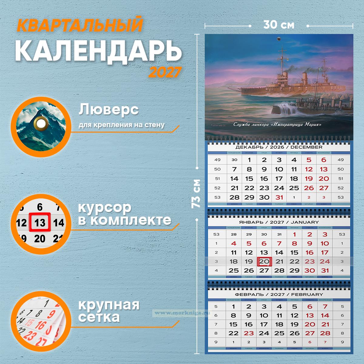 Календарь квартальный 