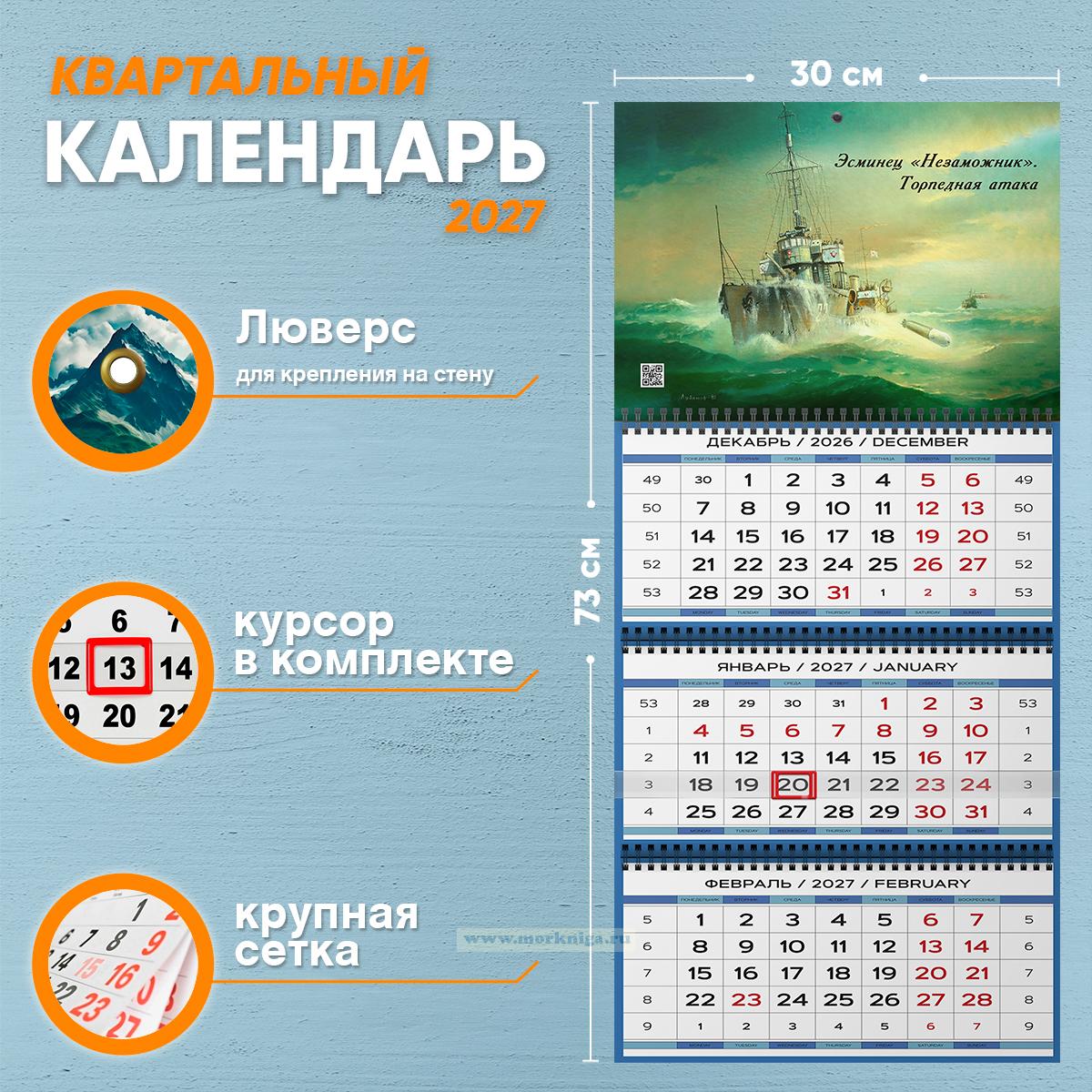 Календарь квартальный 