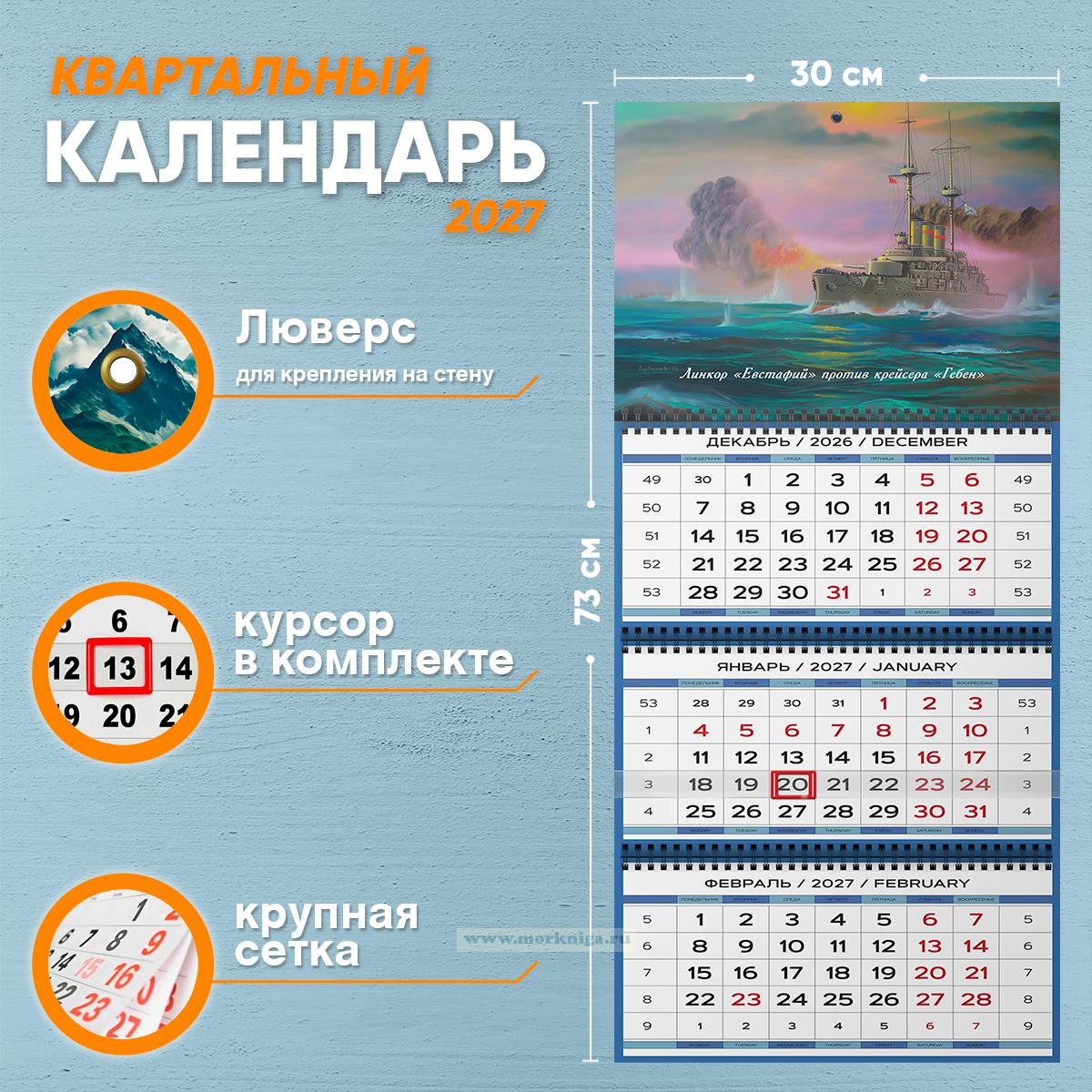 Календарь квартальный 