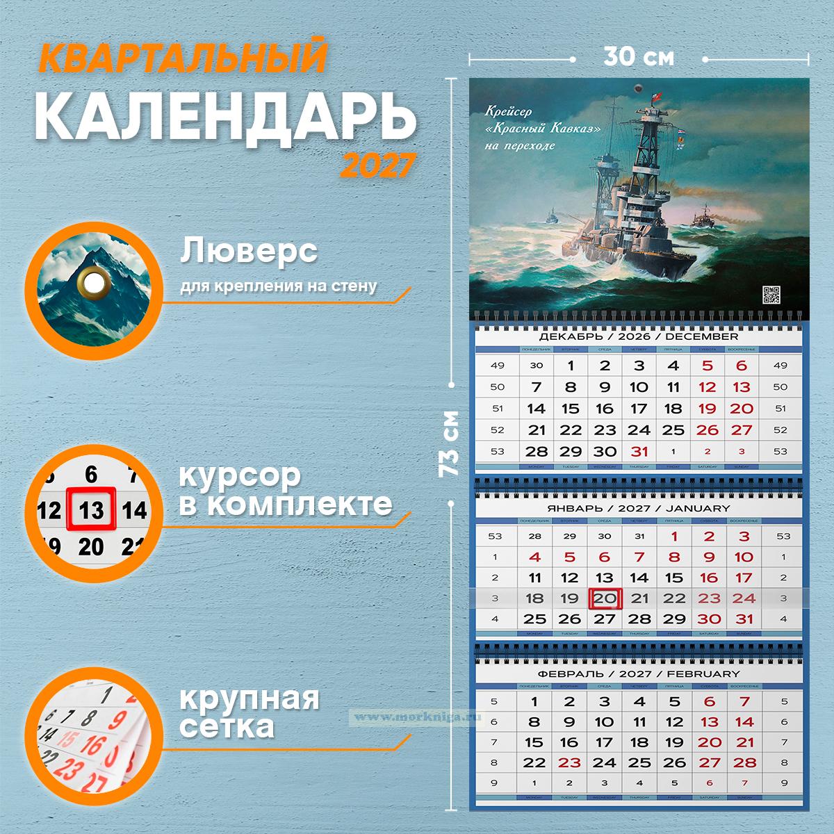 Календарь квартальный 